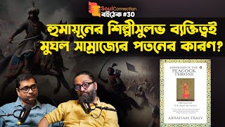 সৈন্যদের বোরখা পড়িয়ে রোহতাসদুর্গ আক্রমণ করে শের শাহ? Emperors of the Peacock Throne SCBoithek EP30