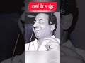 legendary singer mohammad rafi rest in peace