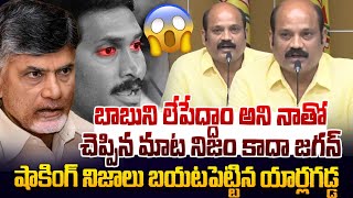 చంద్రబాబుని లేకుండా చేయడానికి😱 | Yarlagadda Venkata Rao Shocking Comments On YS Jagan | Rocket News