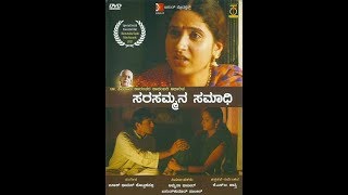 ಸರಸಮ್ಮನ ಸಮಾಧಿ | Sarasammana Samadhi | Part-1 | Lakshmi Hegde | Cine Kannada