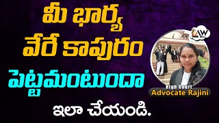 498A Case | Separate Family | వేరే కాపురం | Advocate Rajini | @Lawpointofficial