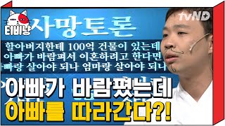 [티비냥] 아빠가 바람펴서 엄마랑 아빠가 이혼한다면 누굴 따라간다??? 100억 있는 아빠 VS 항상 이해해주는 엄마??? | #코미디빅리그 150510 #03