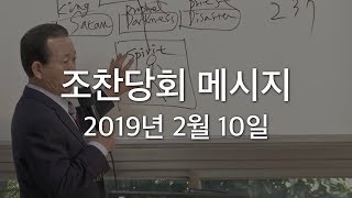 2019년 2월 10일 조찬당회