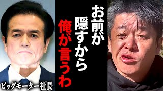 東京地検特捜部が動かない理由に腰を抜かしました…。社長が会見で隠した悪事全部バラすわ。【ホリエモン 楽天モバイル 楽天 社長 堀江貴文 切り抜き】