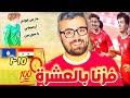 سوريا غوام | فوز المنتخب السوري 10-1 ( هيك ها بيضتوها )