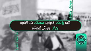 سروودی « ئێمە ڕۆڵەی خەباتین سەربازی رێ ئاواتین » سرودێكی جیهادی زۆر خۆش بەدەنگی گەنجێكی موسوڵمان