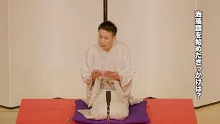 自ら“海ごみ問題”を落語で語る！新進気鋭の若手落語家・三遊亭わん丈の“海落語”への想い【後編】｜ソーシャルイノベーションニュース