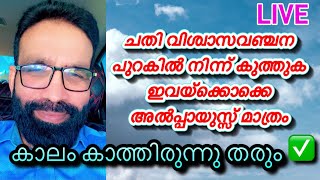 തെറിവിളിക്കാരെ കൊണ്ട് SOCIAL MEDIA യിൽ പൊറുതി മുട്ടി 😡 എന്റെ പൊന്നോ😂 #stream Power Talks  is live!