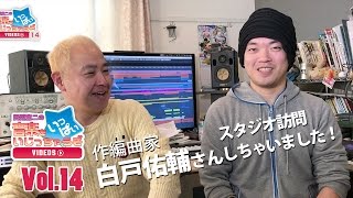 田辺恵二の音楽をいっぱいいじっちゃうぞ VIDEOS Vol 14 \