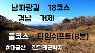 남파랑길 18코스 경남 거제시