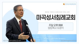 주님이 원하시는 기도의 삶