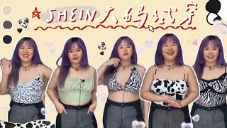 【SGD$230/21件】SHEIN大码开箱试穿 ｜辣妹风无袖短上衣 🔥 (part. 1) SHEIN plus size try on haul