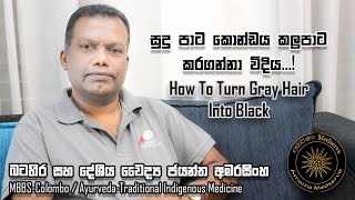 සුදුපාට කොන්ඩය කලුපාට කරගන්නා විදිය | How To Turn Gray Hair Into Black