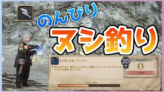 【FF14】のんびりヌシ釣り