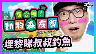 接待處關門啊... 世界末日啊... 無野做啊...《集合啦！動物森友會》📆 2020-4-2