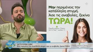 DIET SYSTEM CLINIC - Διατροφή \u0026 Αναβλητικότητα