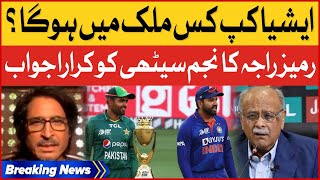 Ramiz Raja Reply to Najam Sethi | Asia Cup 2023  Latest Updates | Breaking News