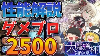 【黒猫のウィズ】大魔道杯 in 納涼祭 ストーリーズの報酬精霊解説【ゆっくり解説】〖n秒解説〗