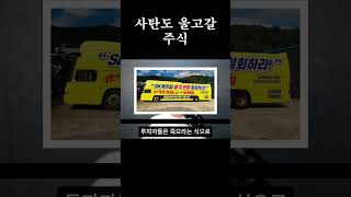 개미지옥 보낸 원탑 SK 계열사는? #오너리스크 #물적분할 #sk바이오사이언스