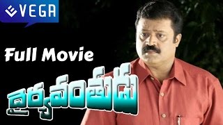 DHAIRYAVANTHUDU Telugu Full Length Movie : Manoj K Jain, Suresh Gopi