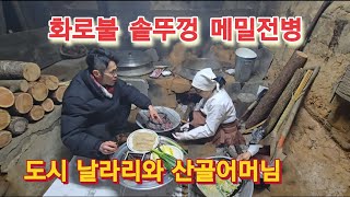 꼬꼬머리 날라리가 배추전 메밀전병      고소함에 감탄 먹방