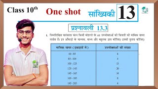 Prashnawali 13.3 class 10th || Ncert class 10th Exercises 13.3 one shot  || by Pankaj sir