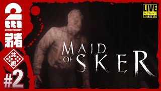 #2【ステルスホラー】弟者の「Maid of Sker（メイド・オブ・スカー）」【2BRO.】