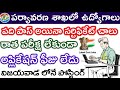 10th తో పర్యావరణ శాఖలో ఉద్యోగాలు latest govt jobs latest jobs information govt job updates