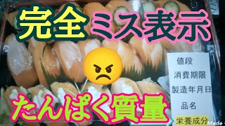 衝撃！スーパー食品売場の 21貫寿司。その たんぱく質量があり得ない成分表示に。皆さま気をつけましょう。「腎臓 改善維持 48」＃たんぱく質制限＃クレアチニンを下げたい＃慢性腎臓病