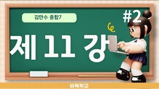 종합7 제11강 수상전 #2