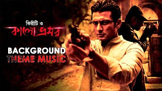 Kiriti O Kalo Bhromor Theme Music | Official Bangla Movie 2016 | Indraneil | Arunima