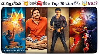 Tollywood Top 10 Most Interested Movies List In Book My Show | Adhipurush | Power Of Movie Lover ||