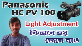 Panasonic PV 100 ক্যামেরায় লাইট সেটিং শিখে নাও | Iris Shutter Gain control #bangla #banglatutorial