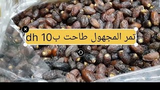 تمر المجهول طاحت ب  10 فالسوق الجملة