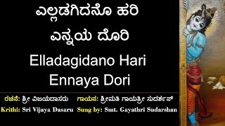 ಎಲ್ಲಡಗಿದನೊ ಹರಿ | ವಿಜಯದಾಸರು | EllaDagidano hari | Vijayadasaru | Bhajane | Devaranama with Sahitya