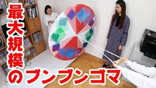 最大規模のブンブンゴマ作りに挑戦！ 夏休みの宿題や自由研究の参考に｜Challenge to make the biggest Button whirligigs