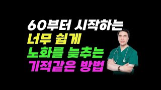 일상습관을 조금만 바꾸면 기적 같은 30년이 찾아온다 I 너무나도 쉽게 노화를 늦추는 방법이 있다 I 아프지 않고 오래 살려면 이 방법만 기억하세요 I 책읽어주는여자 I 오디오북