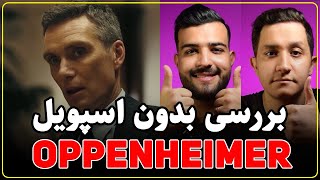 نقد فیلم اوپنهایمر Oppenheimer (بدون اسپویل)