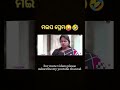 ମାଇପ ପ୍ରେମ maipa prema odia comedy shorts comedy ytshorts odia