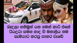 අනේ දෙවියනේ.... මේ වගේ ජරා ගෑනු මුලු ගෑනු සන්හතියටම නින්දාවක්