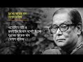 দুঃখের আরেক নাম হেলাল হাফিজ dukkher arek naam helal hafiz অমল দাস bangla kobita