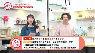 ぎふわっか1月10日（火）更新回の内容