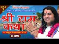 D #live - Shri Ram Katha | Ujjain. M.P. | 31 Oct To 8 Nov 2024 | Day - 2 | #vrindavan