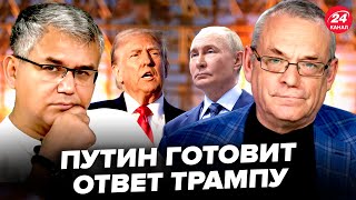 ⚡️ЯКОВЕНКО \u0026 ГАЛЛЯМОВ: Трамп УБЕДИТ Путина ОСТАНОВИТЬ ВОЙНУ. США готовят предложения для ЗЕЛЕНСКОГО