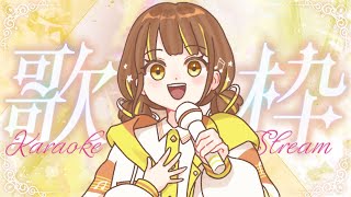 【 歌枠 / KARAOKE 】歌うよおおお🎤🍡💫【 歌星コカナ / #新人Vtuber 】