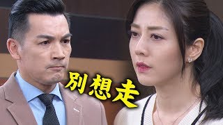 【金家好媳婦】EP239預告 英泰監禁芷琳！欣蓉愛回冠廷