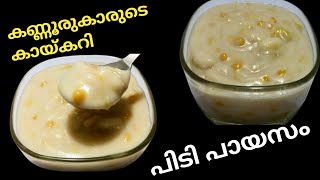 Kannur Style Kay Curry/Pidi Curry/Barath Special/Zara's Sweet World