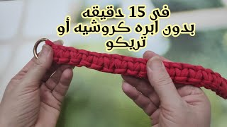 اسهل واسرع يد شنطه كروشيه بدون ابره كروشيه