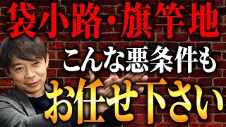 【悪条件】こんな場所でも解体可能？プロが教える、選ぶべき業者の条件！