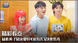 Clip 1: Yang Zi/ZTAO/Song Yaxuan - \